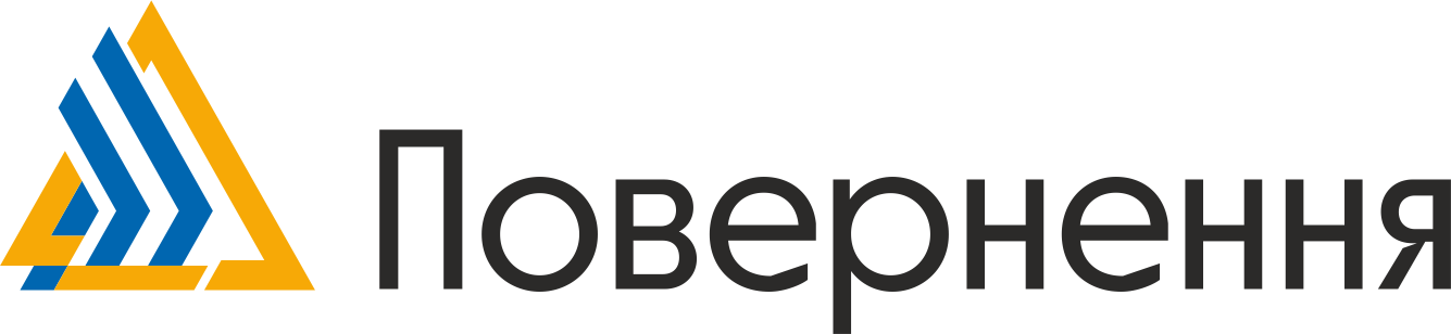 #Повернення