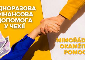 Одноразова фінансова допомога у Чехії на екстрений випадок: заявка на mimořádná okamžitá pomoc українською мовою