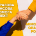 Одноразова фінансова допомога у Чехії на екстрений випадок: заявка на mimořádná okamžitá pomoc українською мовою