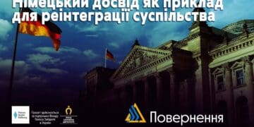 Німецький досвід як приклад реінтеграції суспільства України