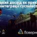 Німецький досвід як приклад реінтеграції суспільства України