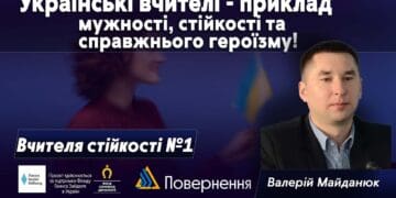 Українські вчителі – приклад мужності, стійкості та справжнього героїзму!