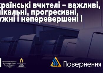 Українські вчителі – важливі,унікальні, прогресивні,мужні і неперевершені !