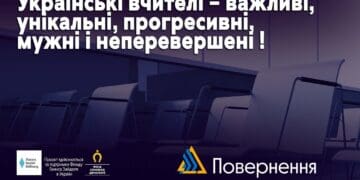 Українські вчителі – важливі,унікальні, прогресивні,мужні і неперевершені !