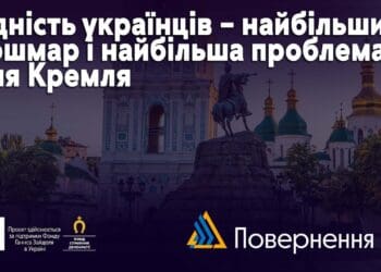 Єдність українців – найбільший кошмар і найбільша проблема для Кремля впродовж багатьох століть
