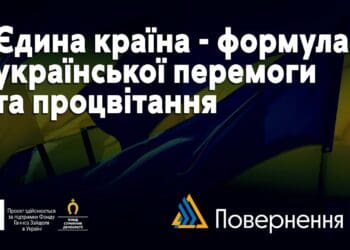 Єдина країна – формула української перемоги та процвітання