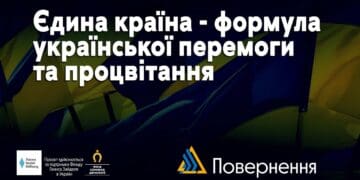 Єдина країна – формула української перемоги та процвітання
