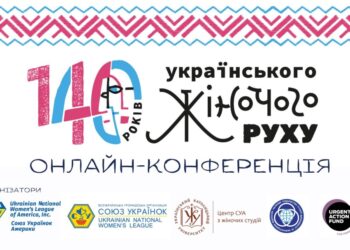 Союз українок Америки запросив на конференцію до 140-річчя українського жіночого руху
