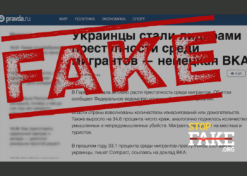 Маніпуляція Маніпуляція про те, що українці стали лідерами «мігрантської злочинності» в Німеччині