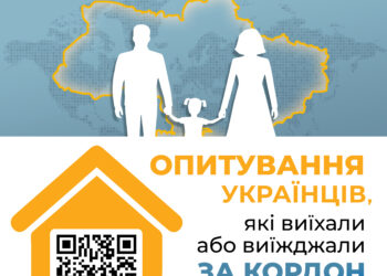 Стартував новий етап дослідження “Повернення”: вивчаємо досвід українців за кордоном