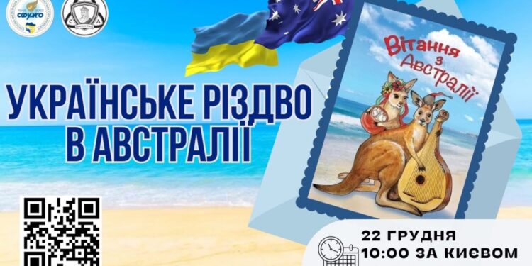 Діаспора проведе віртуальний літературний захід «Українське Різдво в Австралії»