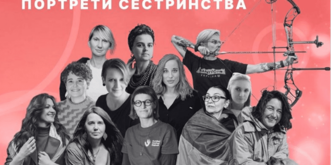 Кому дістанеться цьогорічна нагорода «Портрети сестринства»