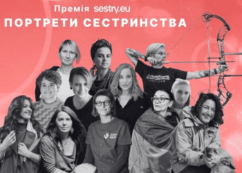 Кому дістанеться цьогорічна нагорода «Портрети сестринства»