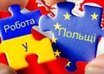 Українці на ринку праці Польщі у 2025 році: зменшення пропозицій, нові конкуренти та зміна умов