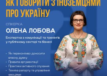 Українців за кордоном запрошують на семінар “Як говорити з іноземцями про Україну”