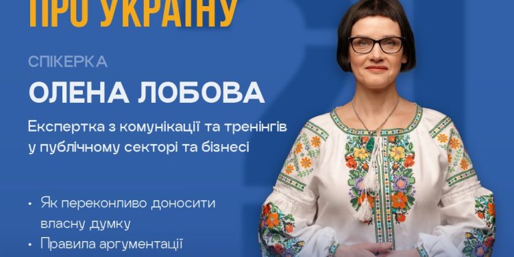Українців за кордоном запрошують на семінар “Як говорити з іноземцями про Україну”