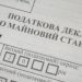 Іноземні доходи українців за кордоном: що передбачає податкове декларування і як працює міжнародний обмін даними