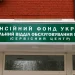 Що робити українським пенсіонерам за кордоном, які не пройшли ідентифікацію ПФУ